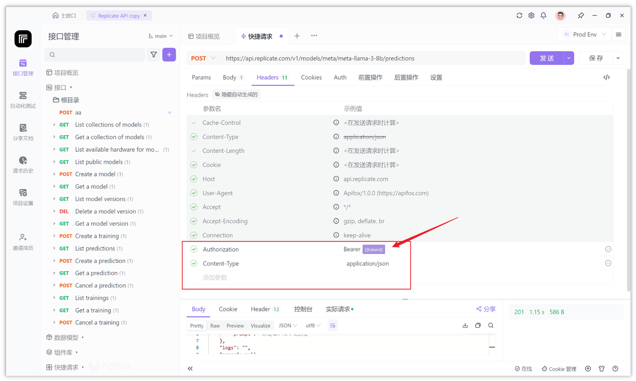 Replicate API 接口使用教程