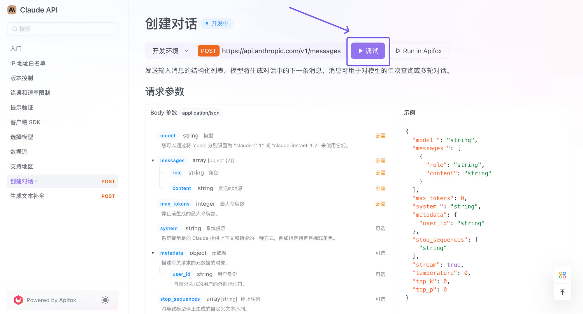 访问 Claude 3 API 项目页面