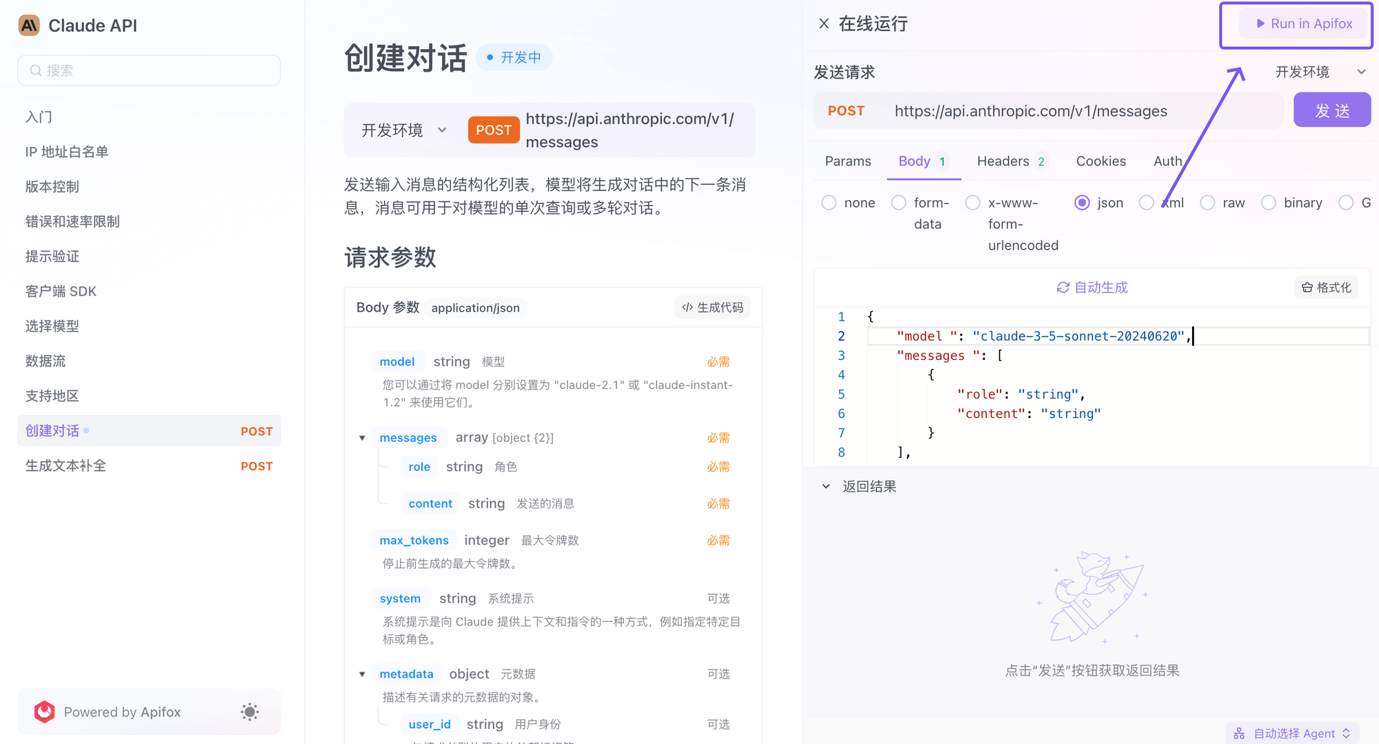 管理 Claude 3.5 Sonnet API