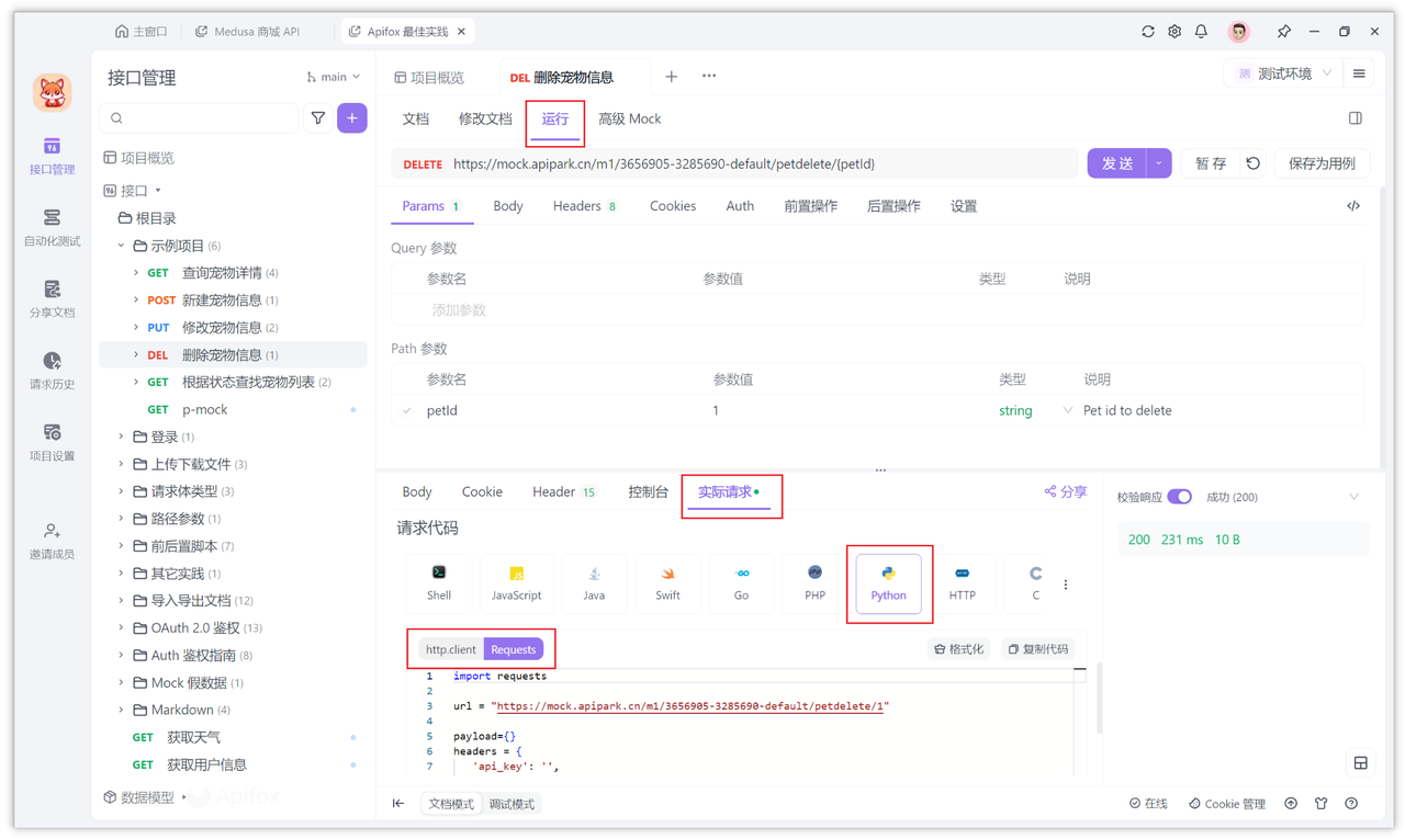 Python delete 请求