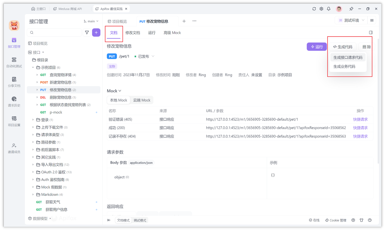 FastAPI 中发送 get、post 请求