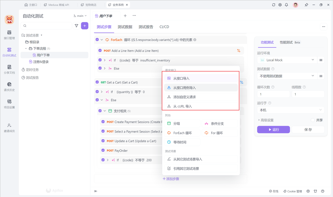 API 自动化测试工具-测试用例