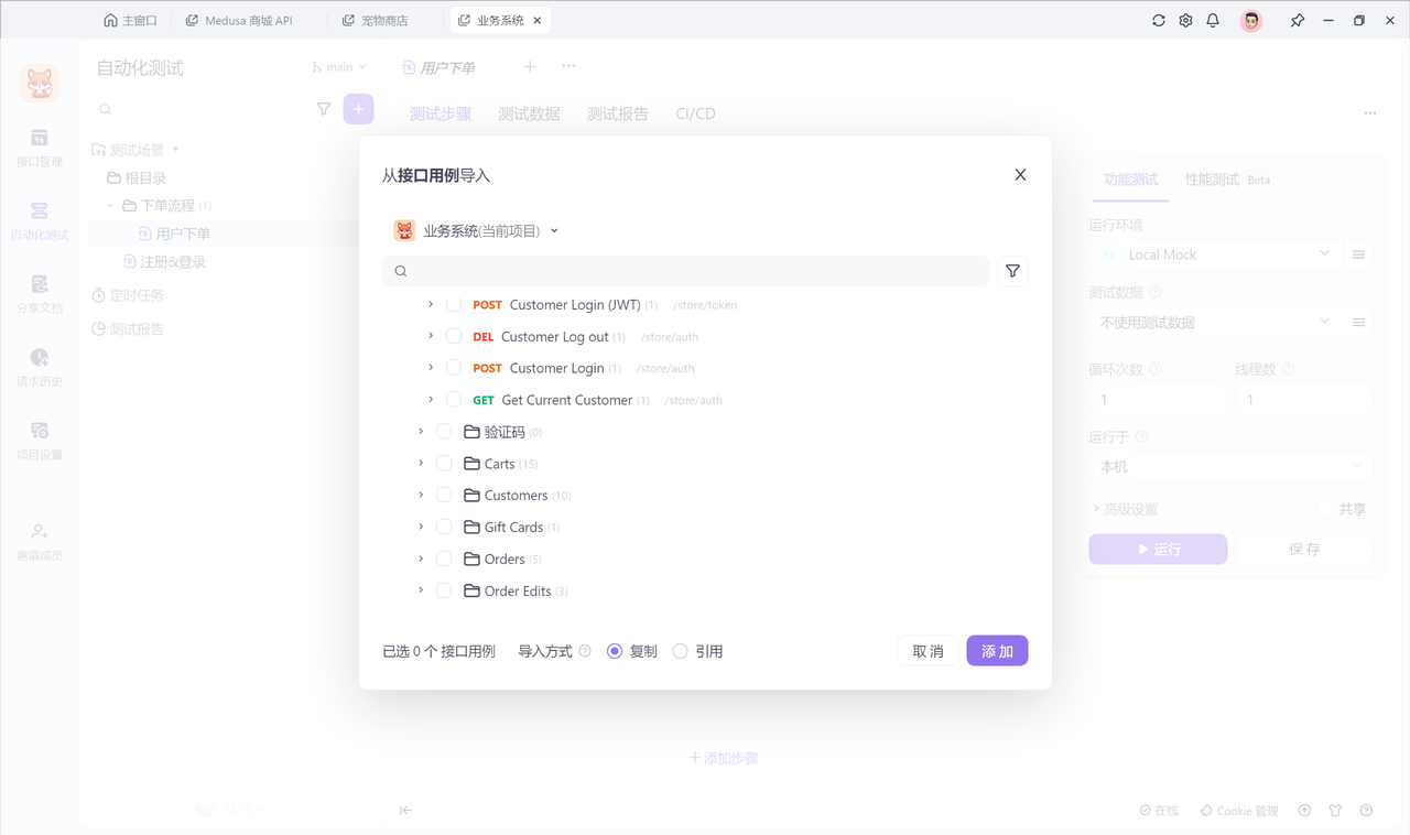 API 自动化测试工具-测试用例