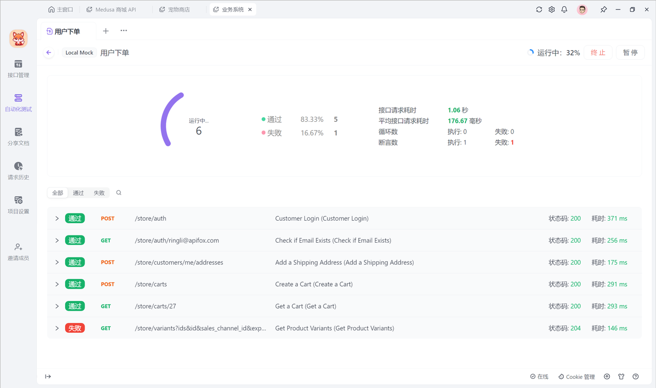 API 自动化测试工具-执行自动化测试