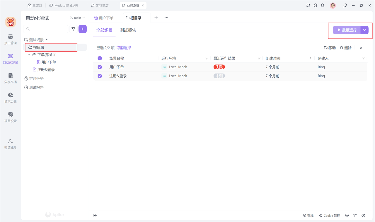 API 自动化测试工具-批量执行