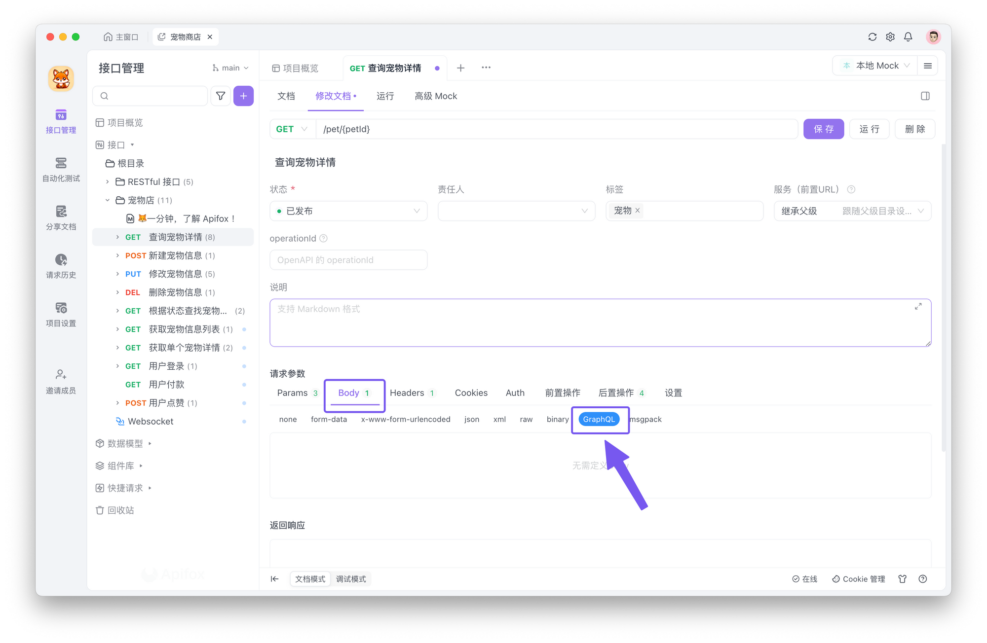 使用 Apifox 简化 GraphQL Queries