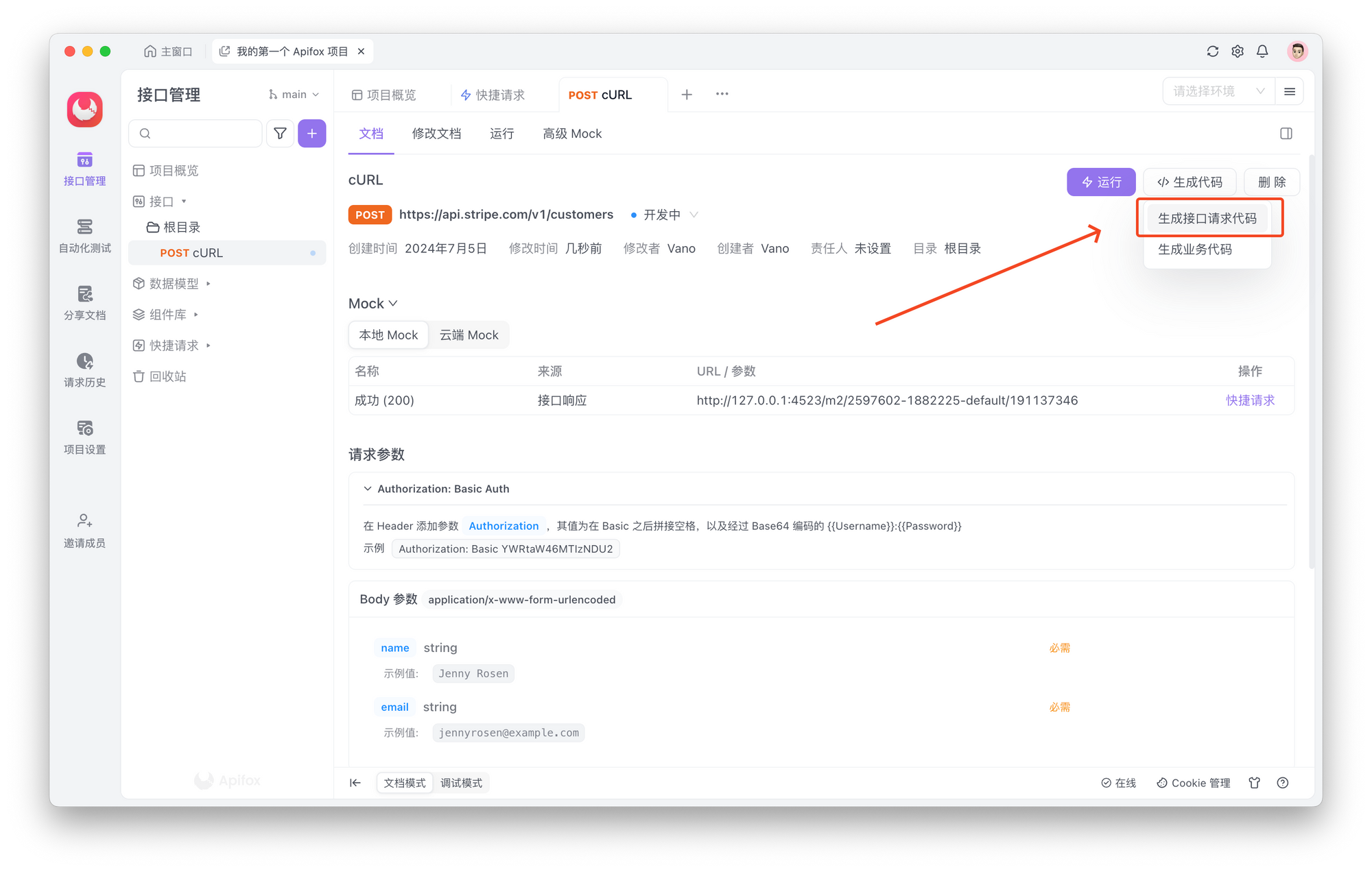 使用 Apifox 生成 PHP 代码