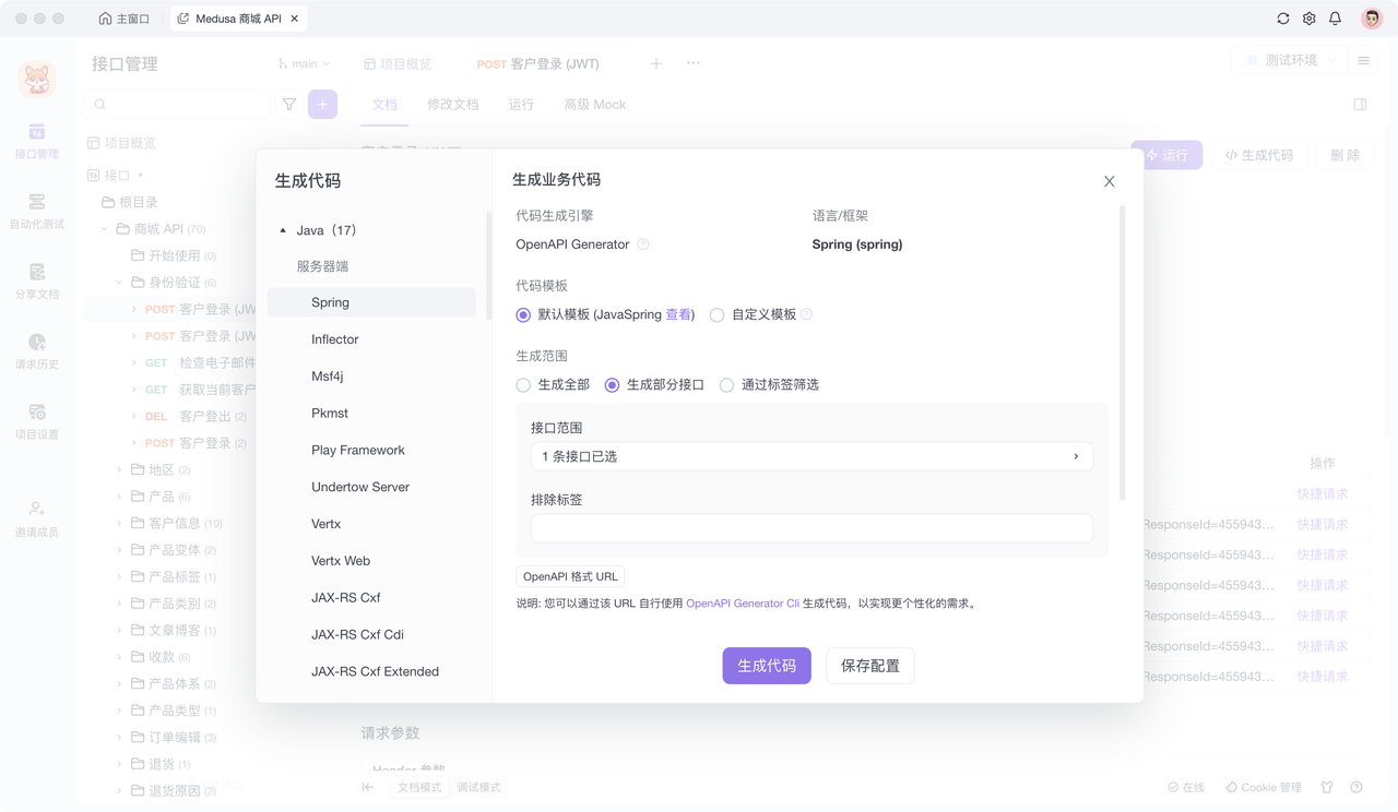API 接口自动生成代码