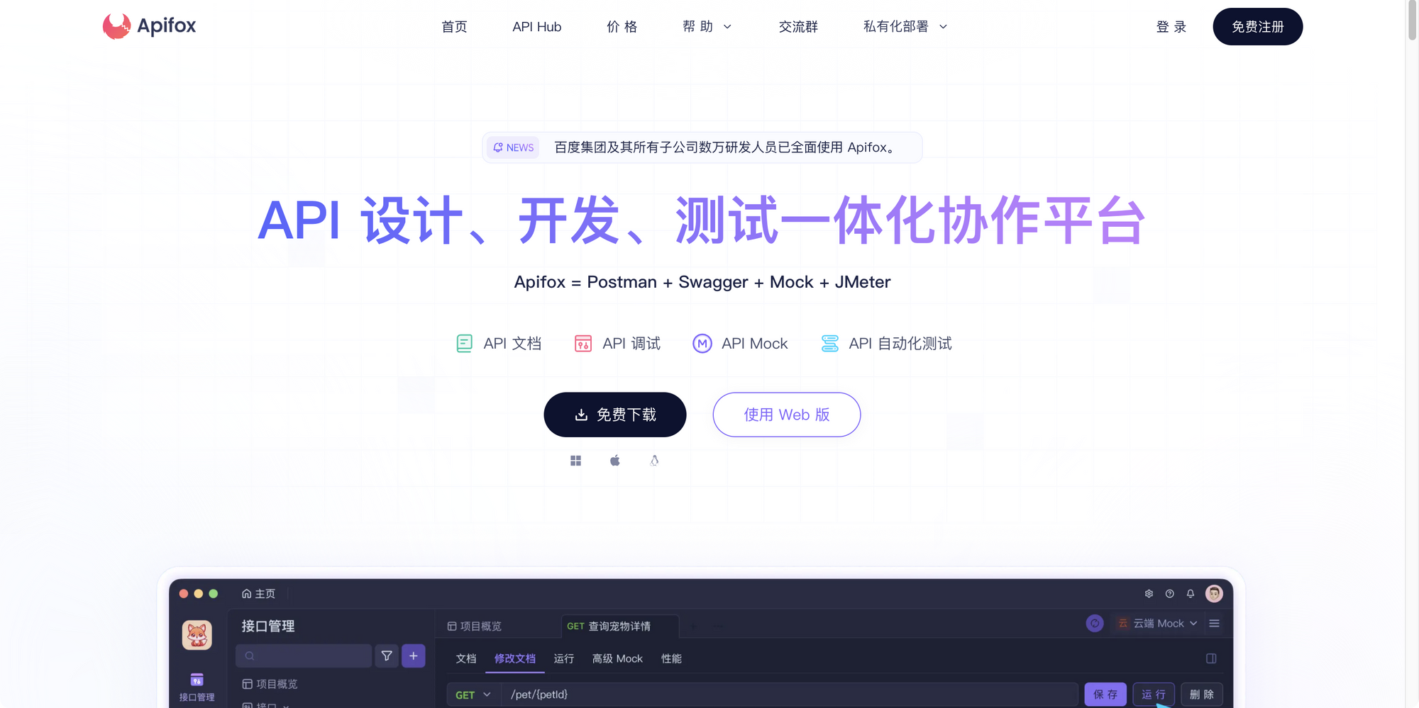 API 接口文档生成工具