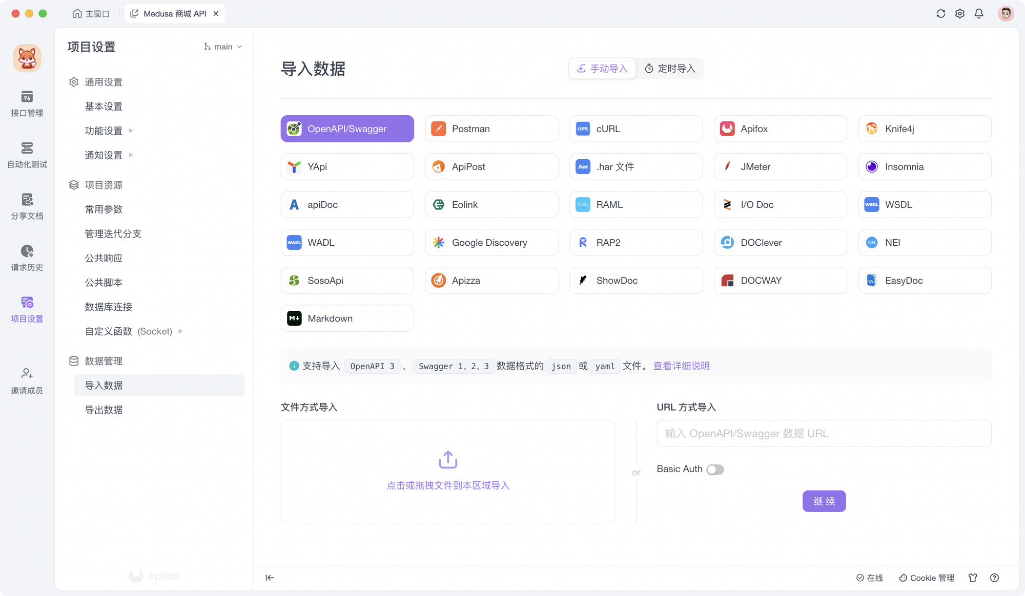 导入 API 文档