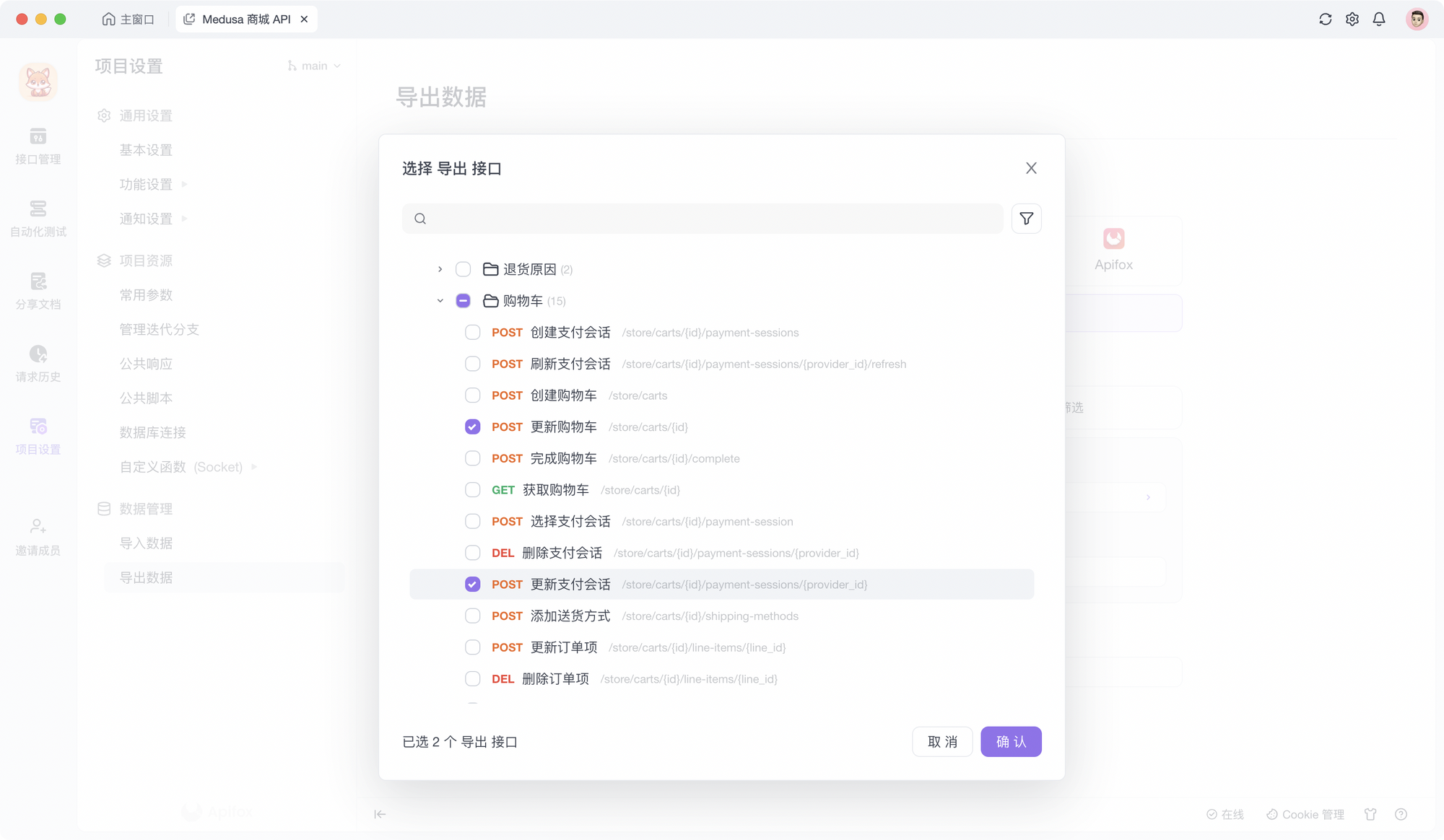 API 文档工具