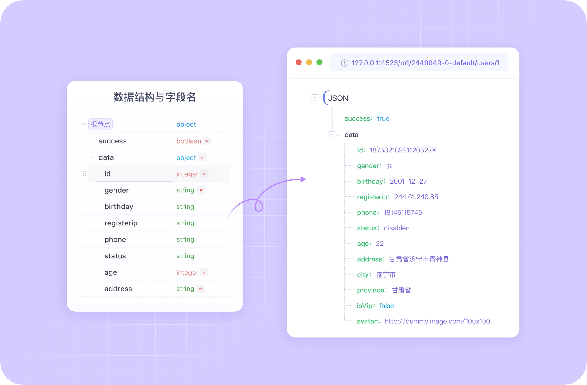 API 文档工具的Mock 服务