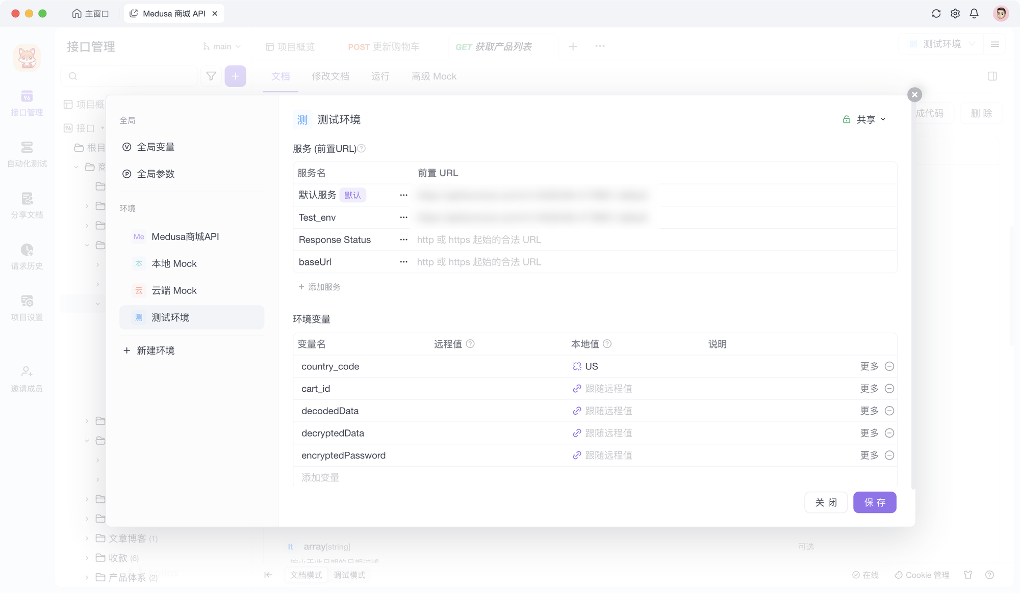 API 文档工具的环境管理