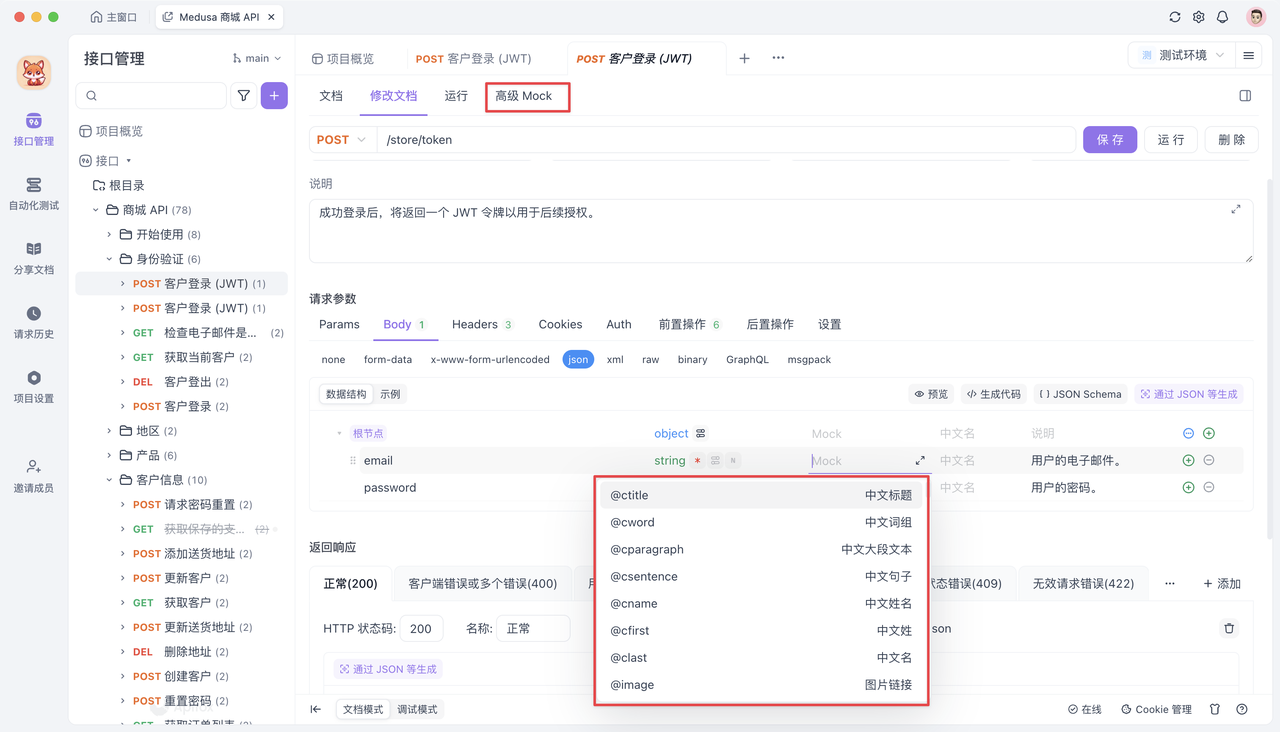 REST API 调试工具