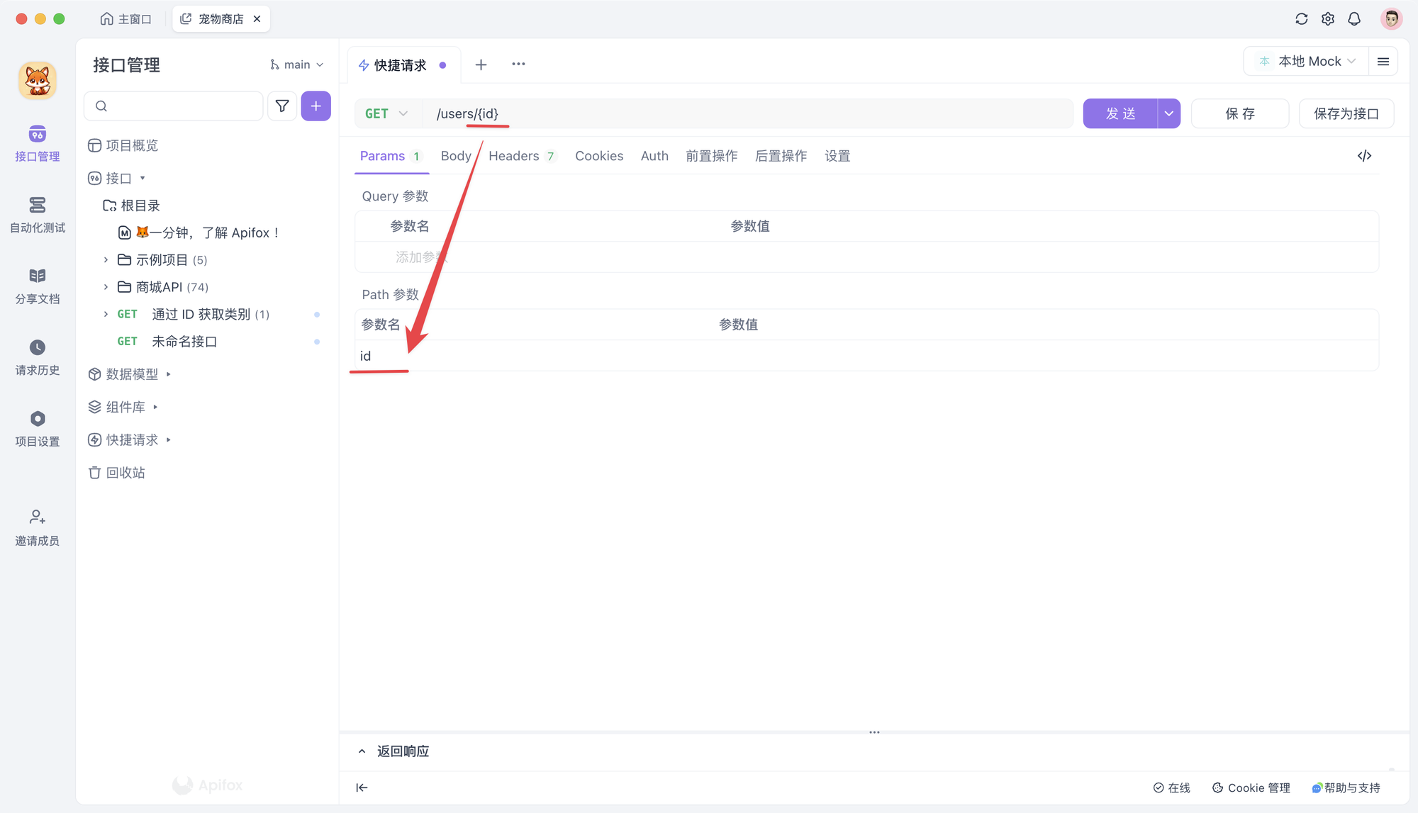 REST API 中的 HTTP 请求参数