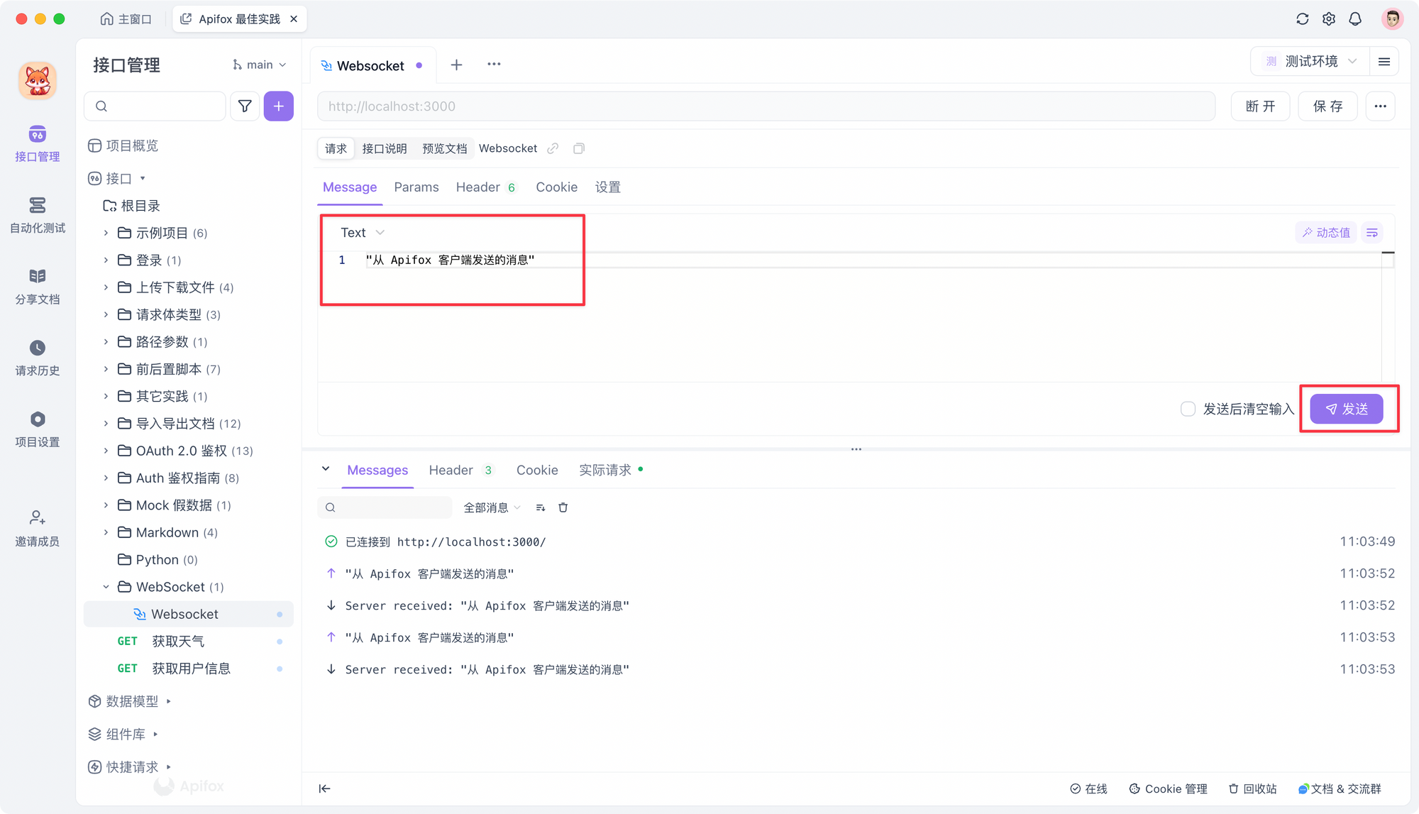 WebSocket 在线测试工具-发送消息