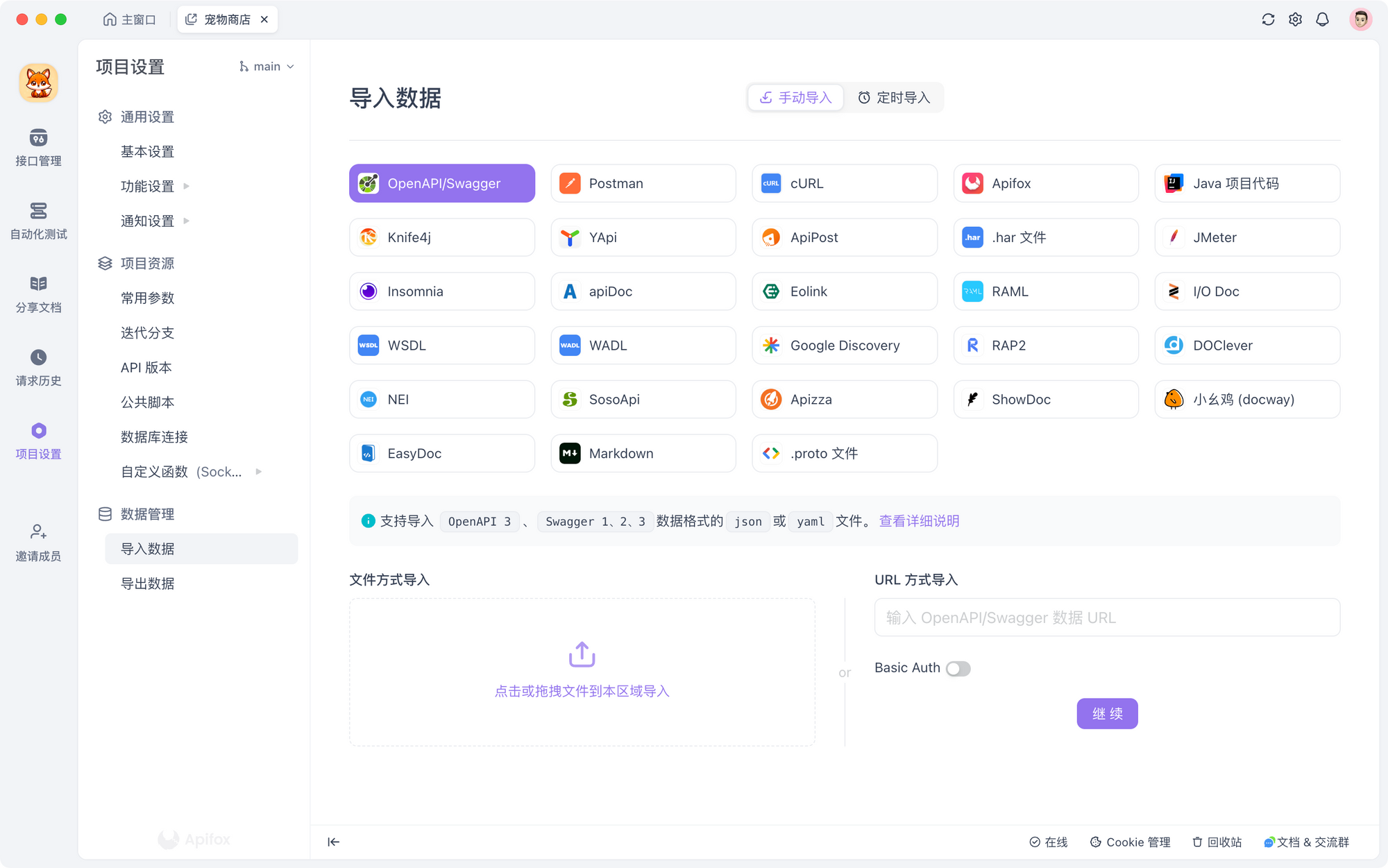 一键导入 Apifox