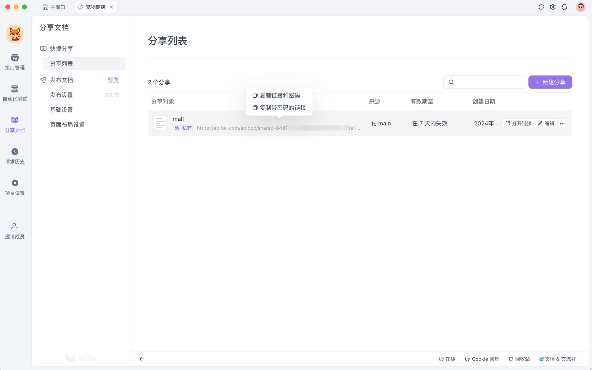 一键查看该分享的 API 文档