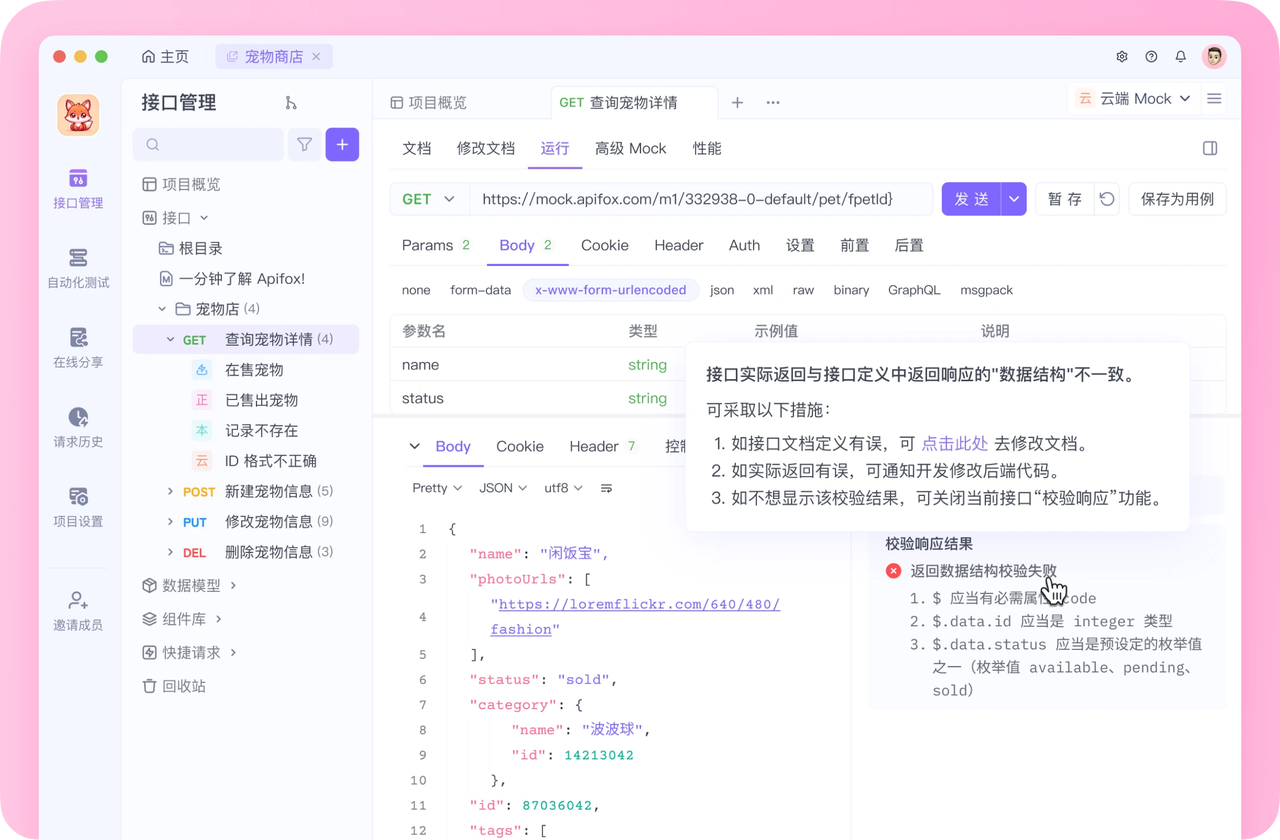 WebService 测试工具Apifox