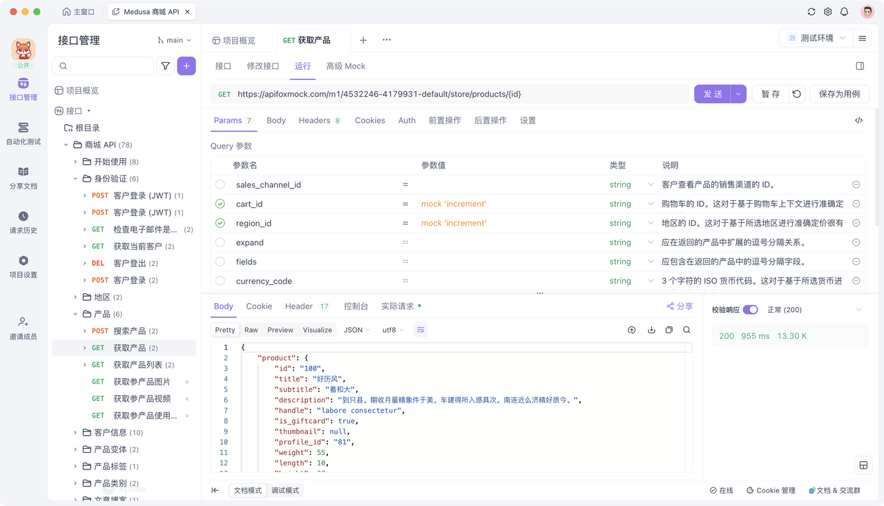 OpenAPI GUI 客户端工具