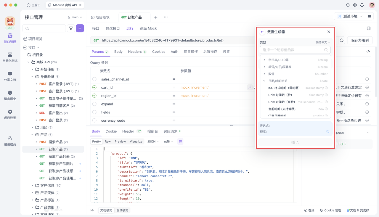 OpenAPI GUI 客户端工具