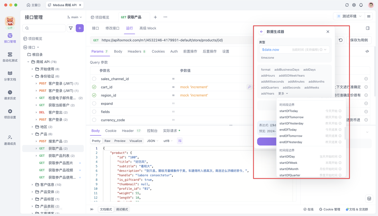 OpenAPI GUI 客户端工具