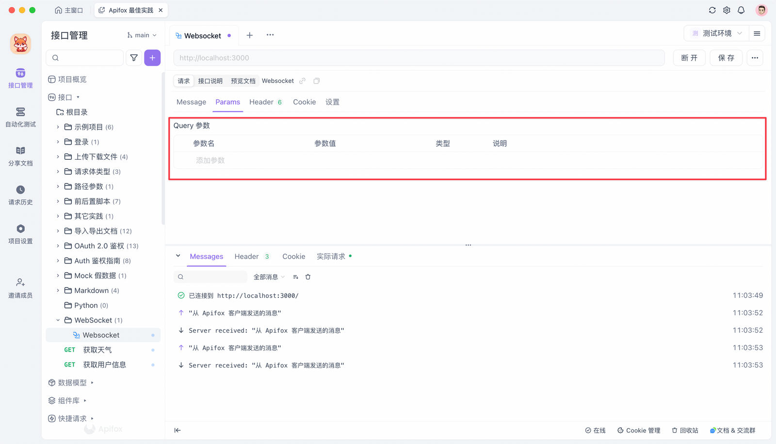 WebSocket 是什么