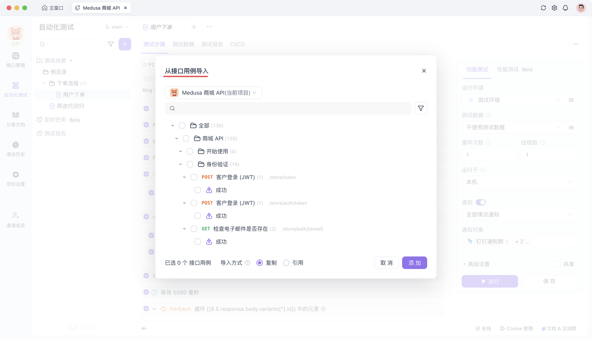 自动化测试工具 Apifox