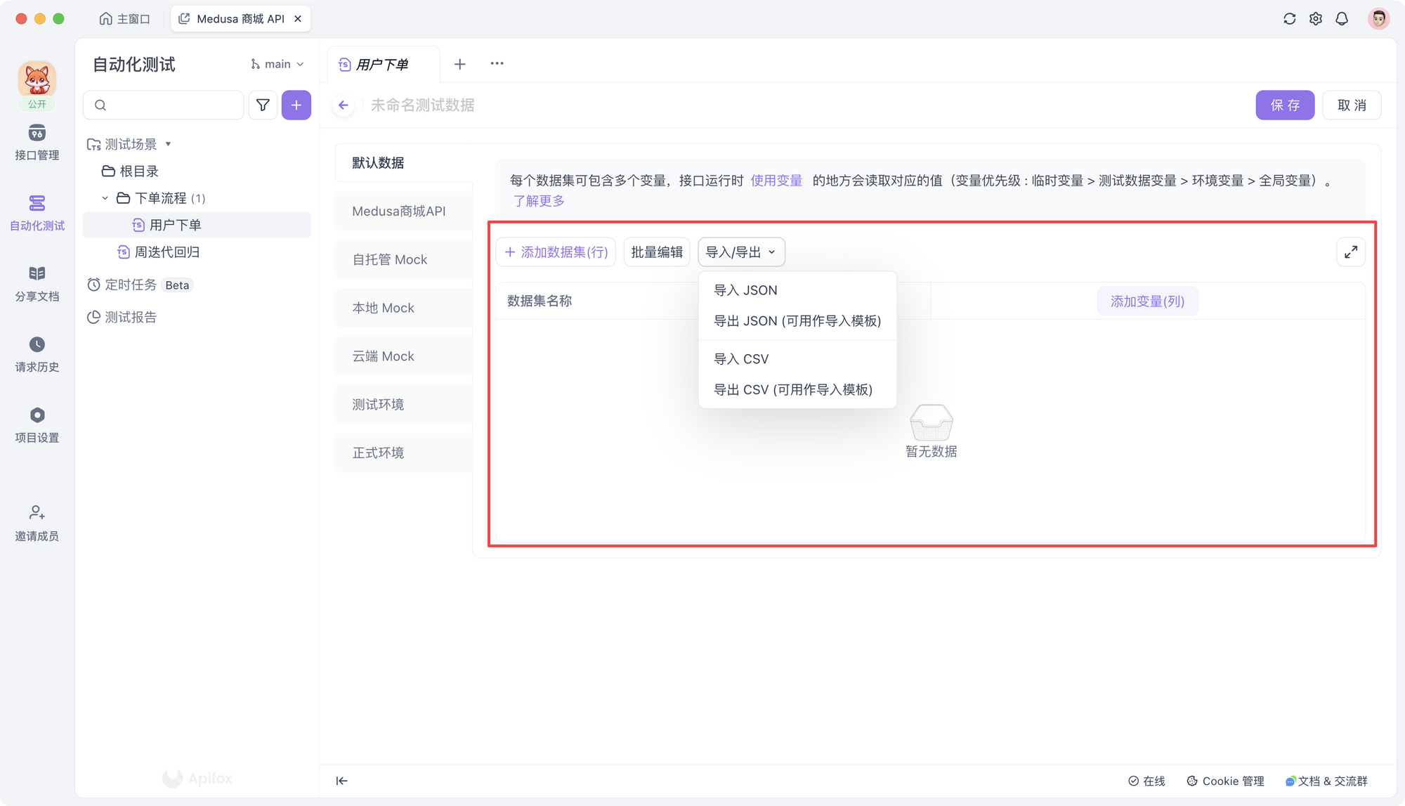 自动化测试工具 Apifox