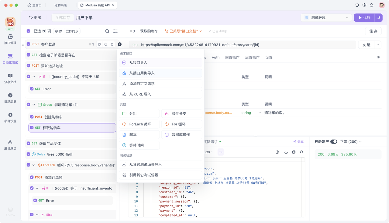 2024 年 8 个最佳 API 设计工具推荐