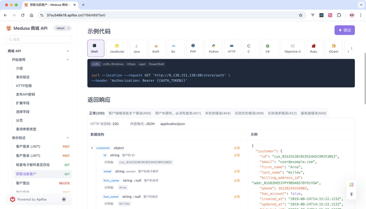 2024 年 10 个最佳 API 文档工具推荐