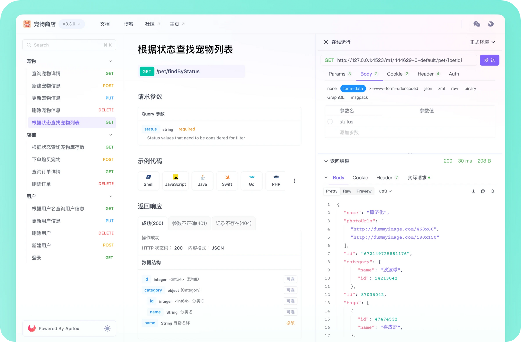 免费、开源的 API 文档管理系统