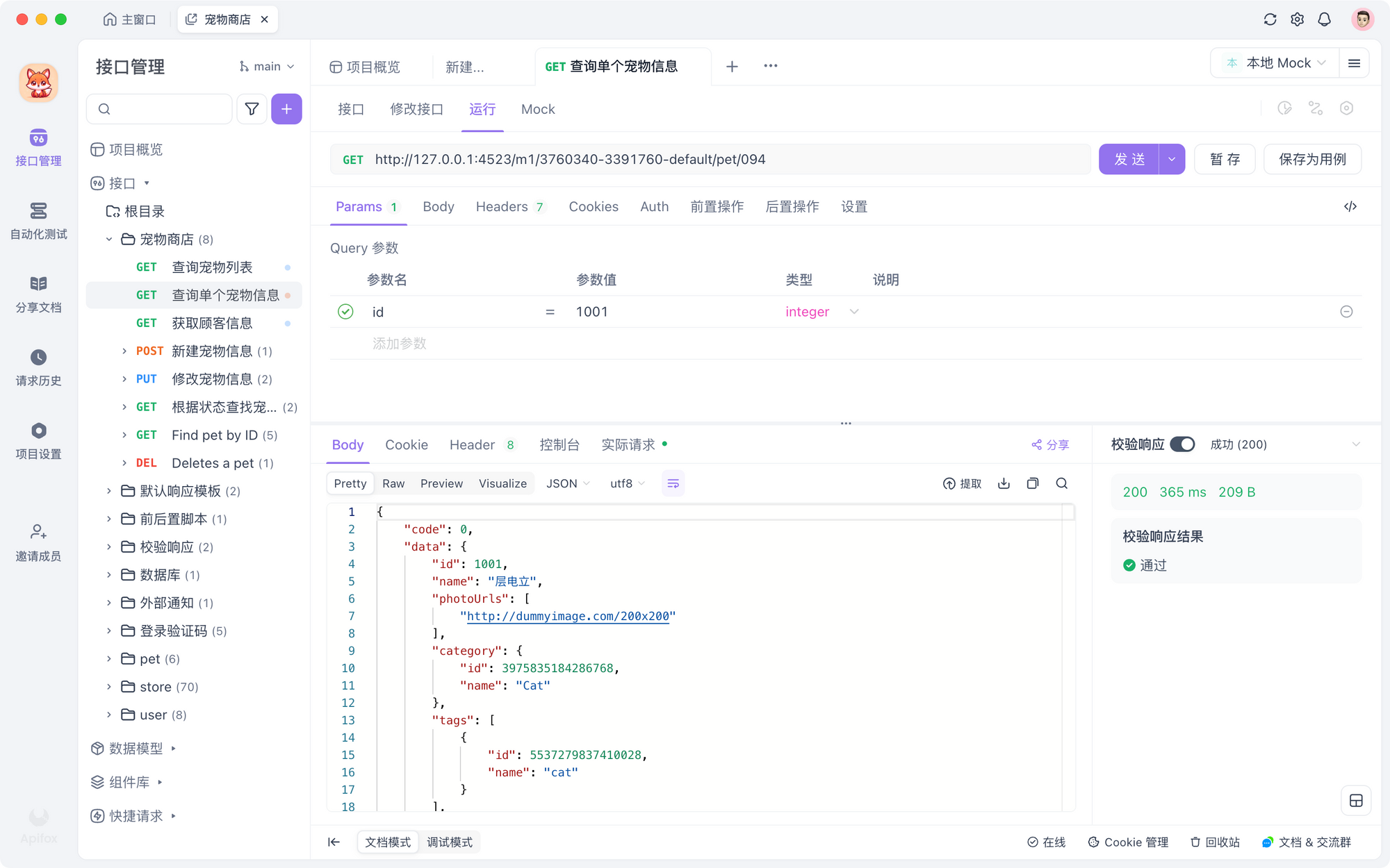 好用的 API 开发者工具