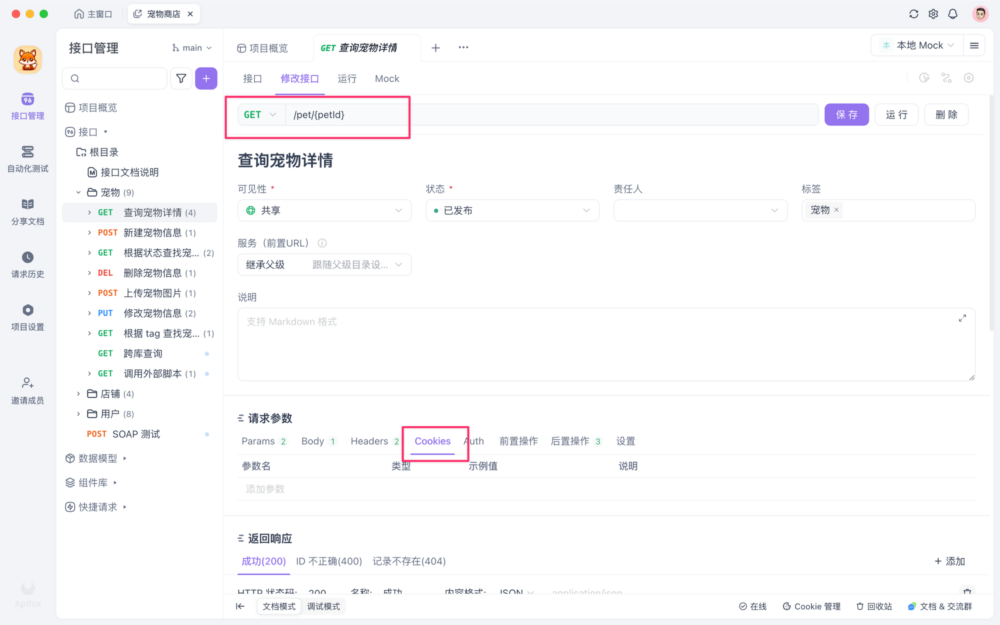 发送的 URL 和请求方法