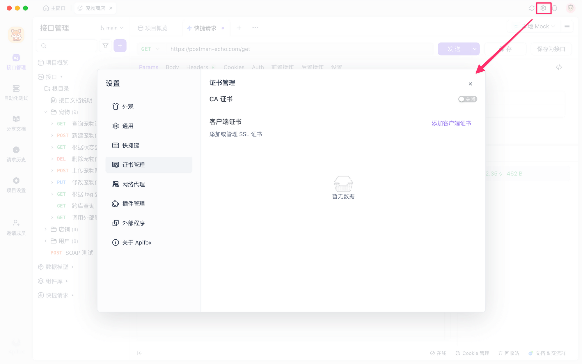 Apifox 会自动发送客户端证书