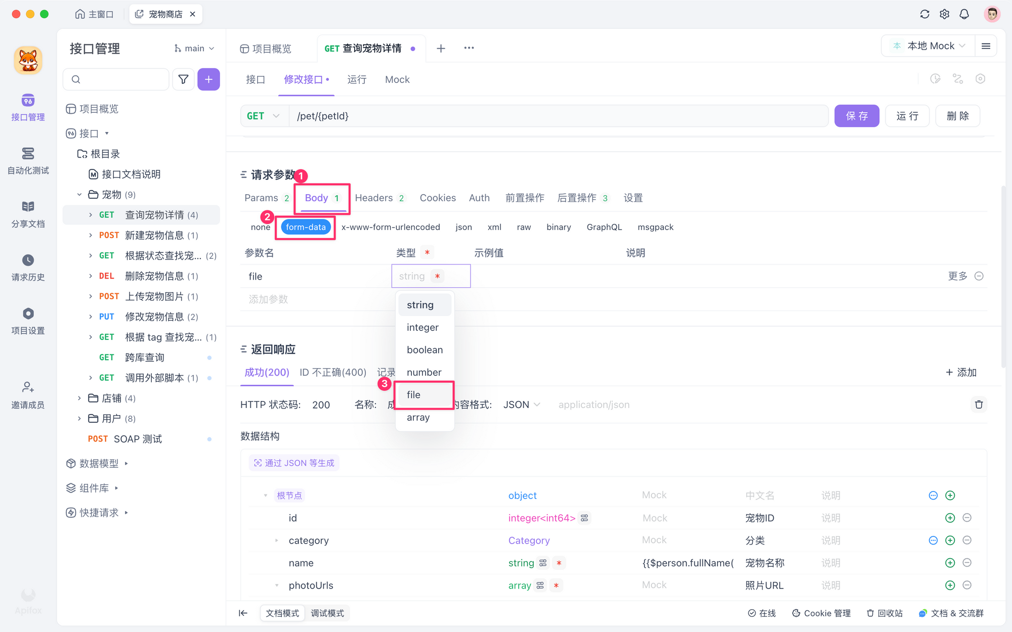 在 Apifox 中上传文件