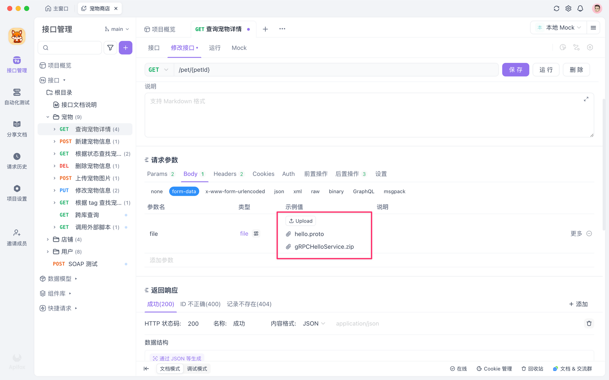 Apifox 支持多文件上传