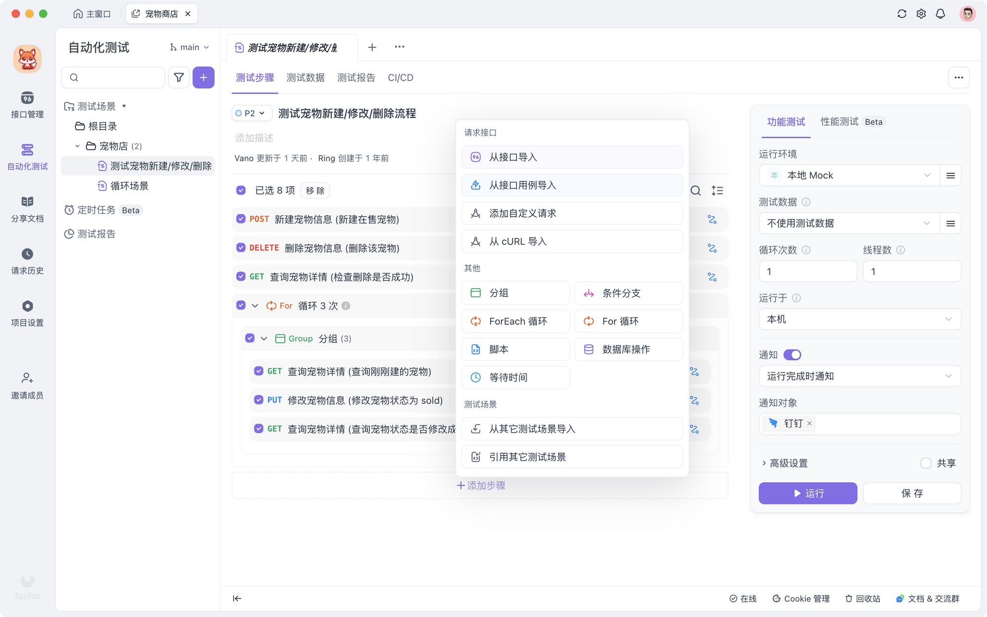 Apifox 支持添加自动化测试流程控制条件