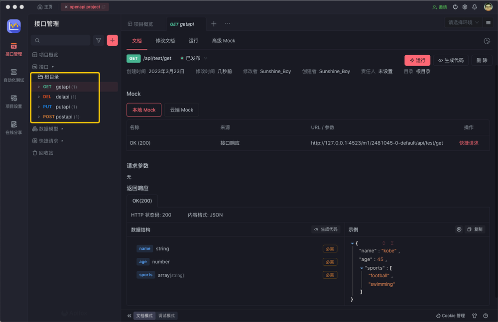OpenAPI 官网入口