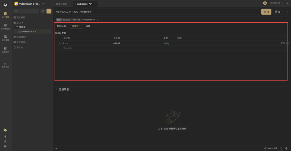 WebSocket connection failed 如何解决