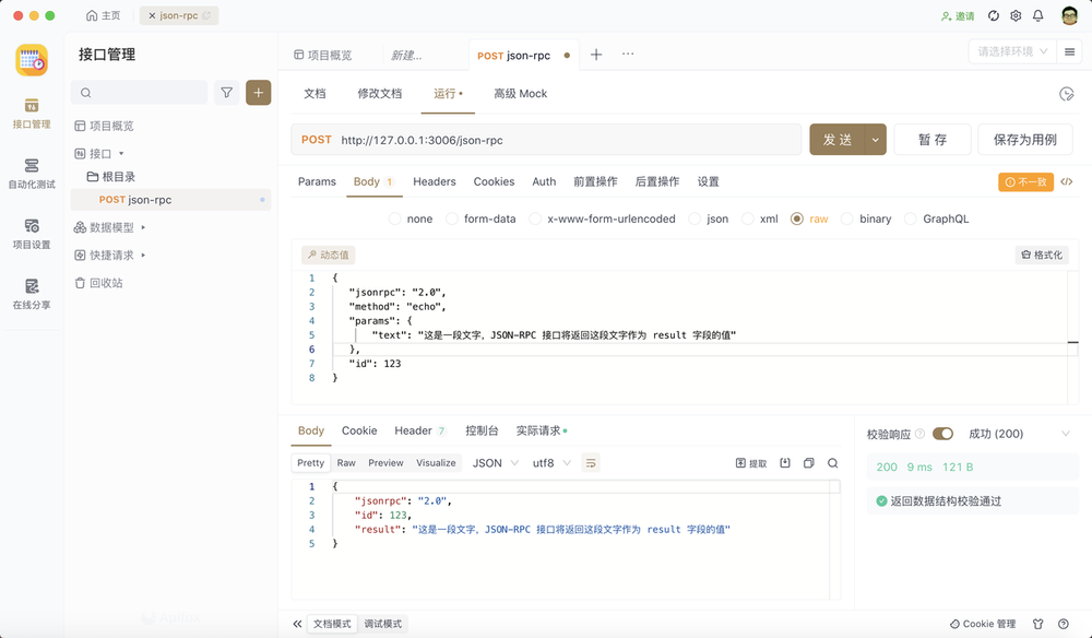 Api Rpc Prototype RPC 接口简介