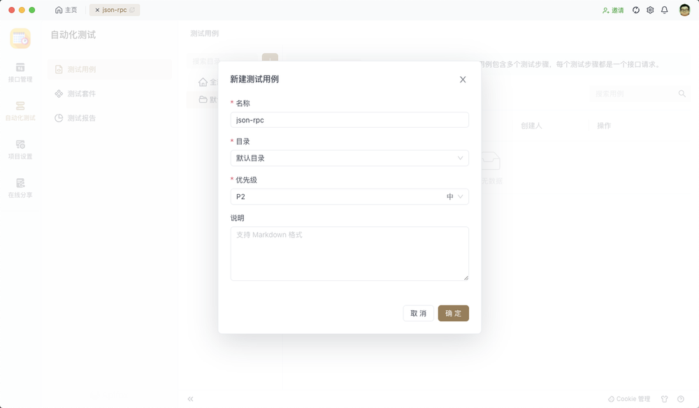 RPC 接口测试工具