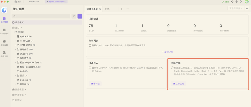 OpenAPI Codegen 的使用方法