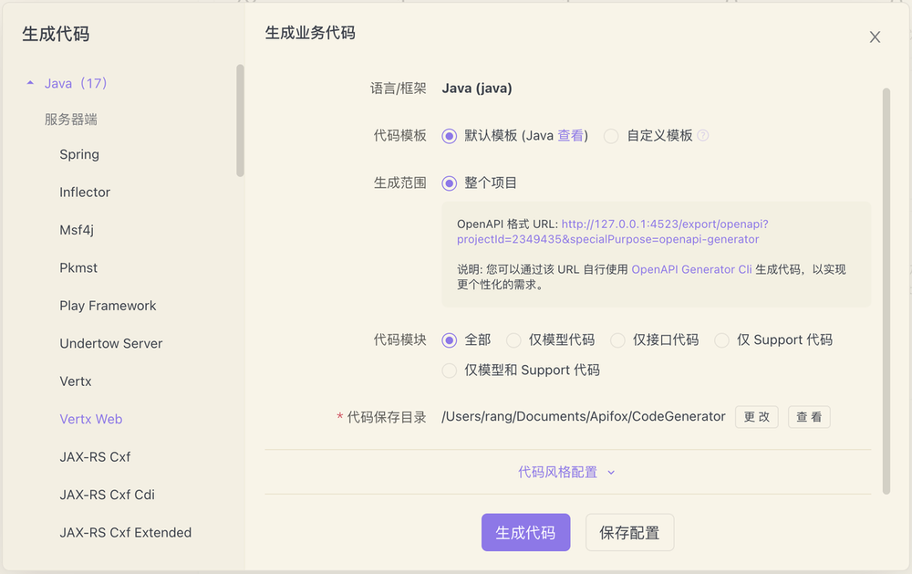 OpenAPI Codegen 的使用方法