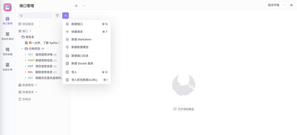 使用 Apifox 开发 REST API