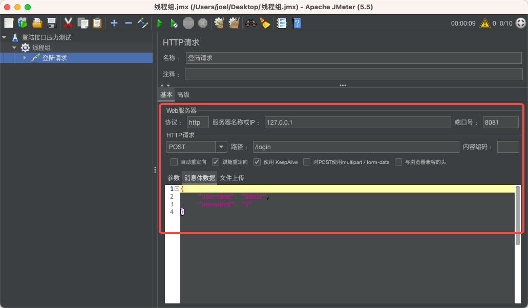 JMeter 中文版安装及入门指南