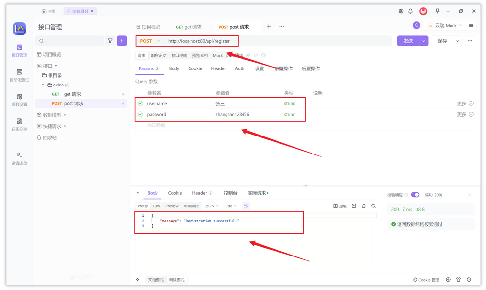 Axios 的 post 请求如何使用？传参写法有哪几种？