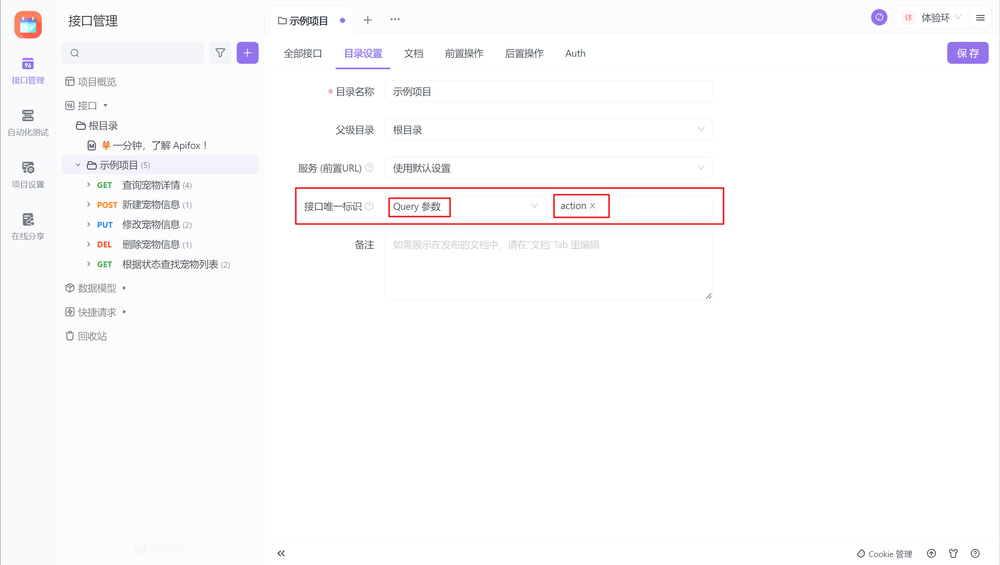 Apifox 中如何指定 query 参数