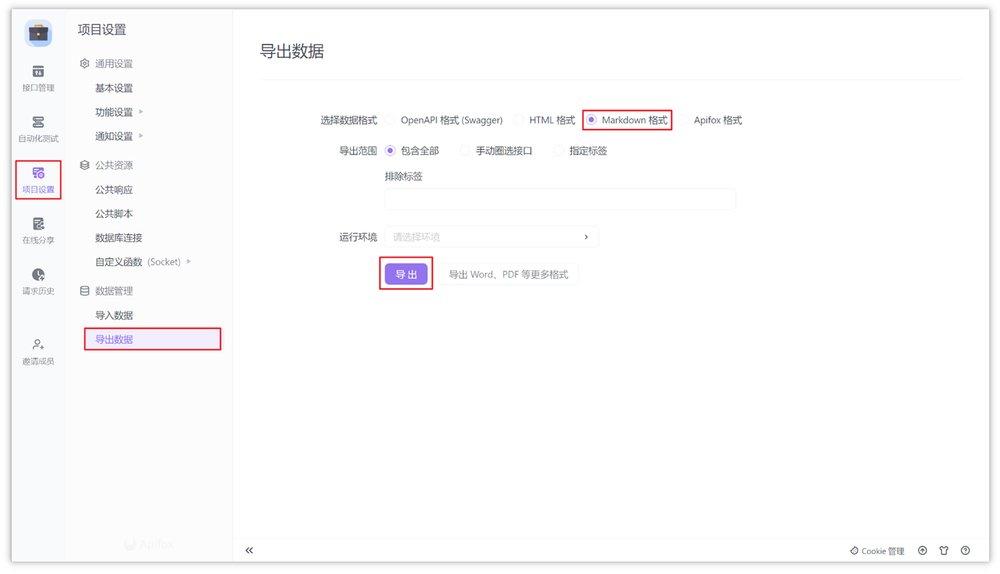 如何将 Swagger 导出为 JSON、Markdown、PDF、Word 文档