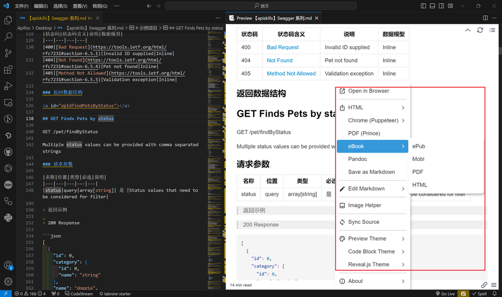 如何将 Swagger 导出为 JSON、Markdown、PDF、Word 文档